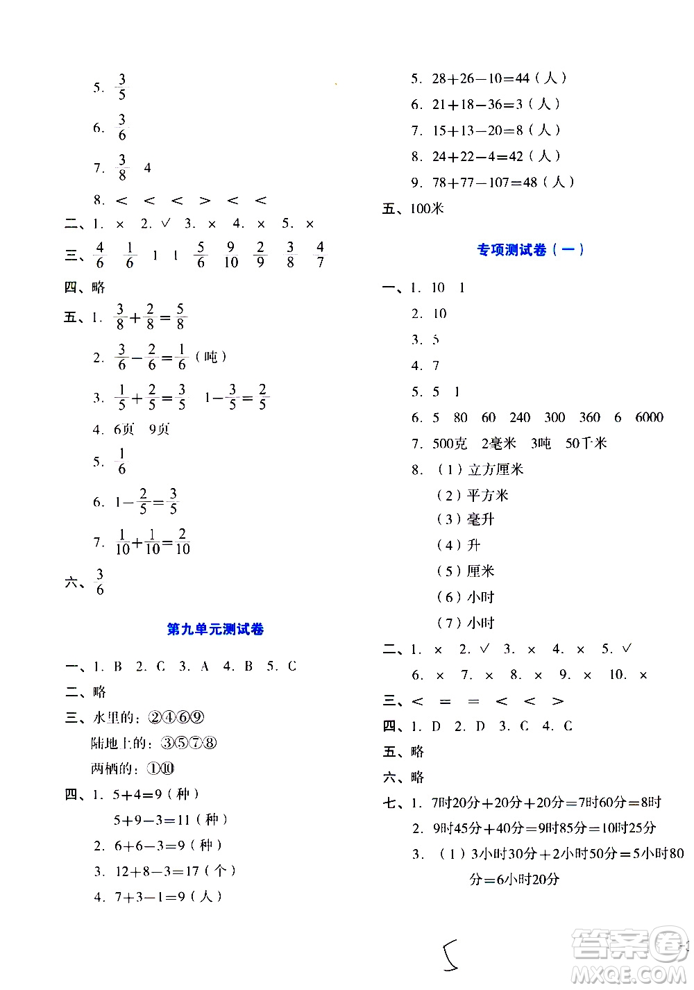 湖南教育出版社2020湘教考苑單元測(cè)試卷數(shù)學(xué)三年級(jí)上冊(cè)人教版答案