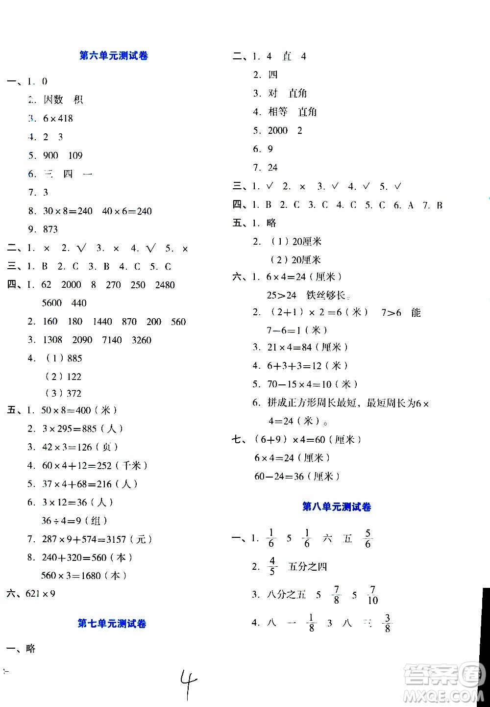 湖南教育出版社2020湘教考苑單元測(cè)試卷數(shù)學(xué)三年級(jí)上冊(cè)人教版答案