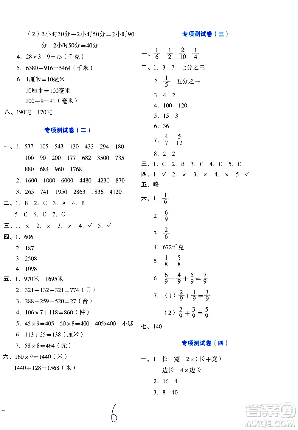 湖南教育出版社2020湘教考苑單元測(cè)試卷數(shù)學(xué)三年級(jí)上冊(cè)人教版答案