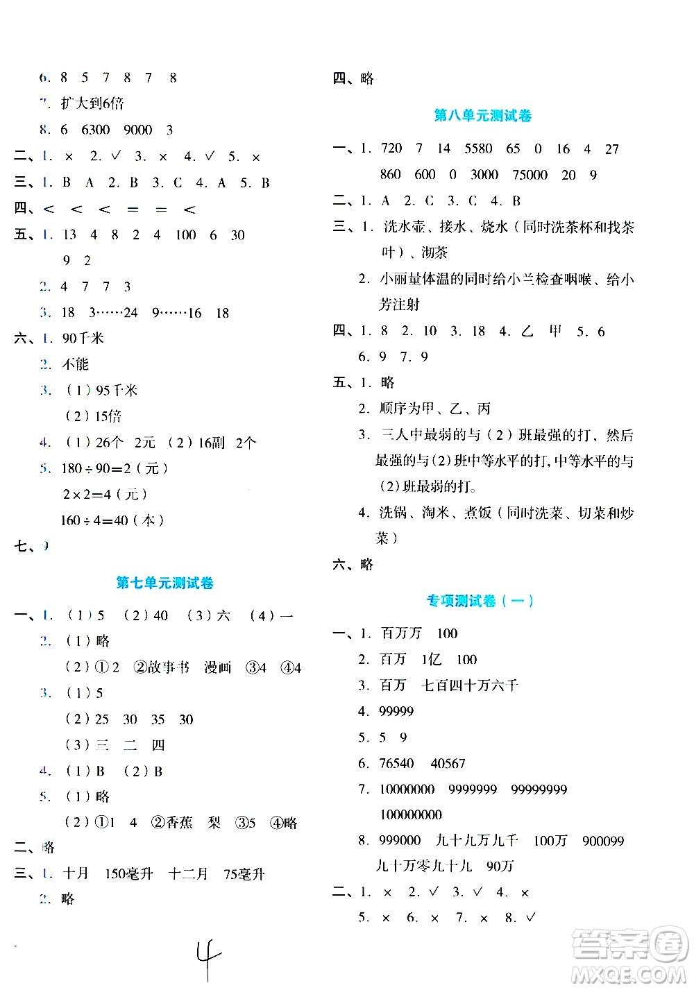 ?湖南教育出版社2020湘教考苑單元測試卷數學四年級上冊人教版答案