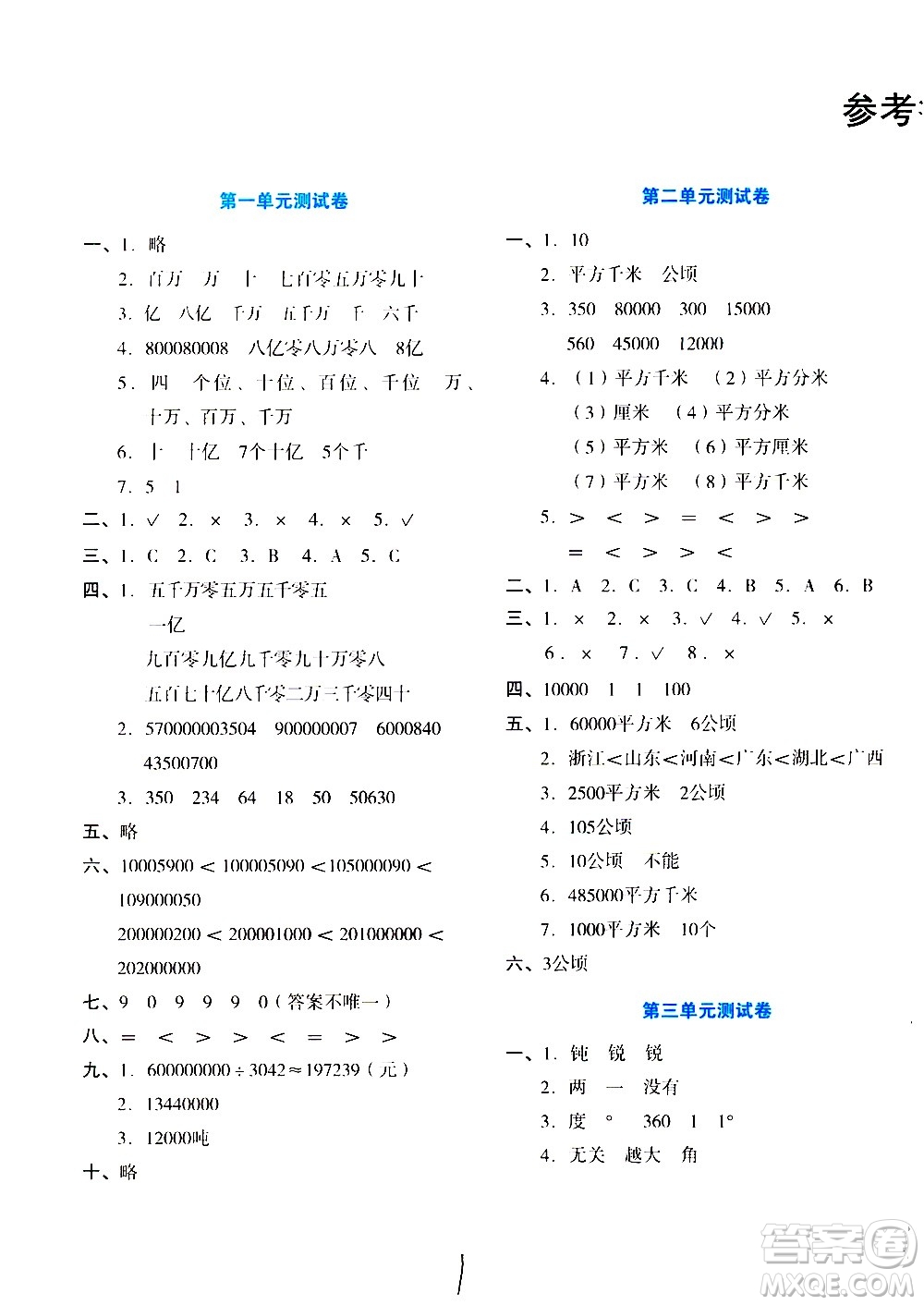 ?湖南教育出版社2020湘教考苑單元測試卷數學四年級上冊人教版答案