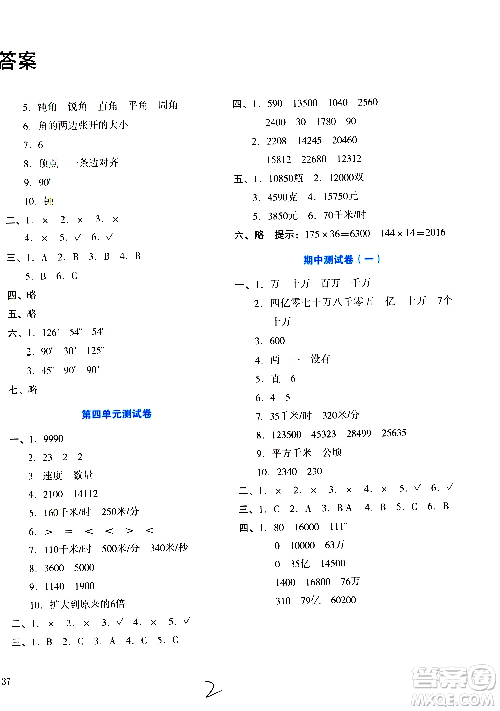 ?湖南教育出版社2020湘教考苑單元測試卷數學四年級上冊人教版答案