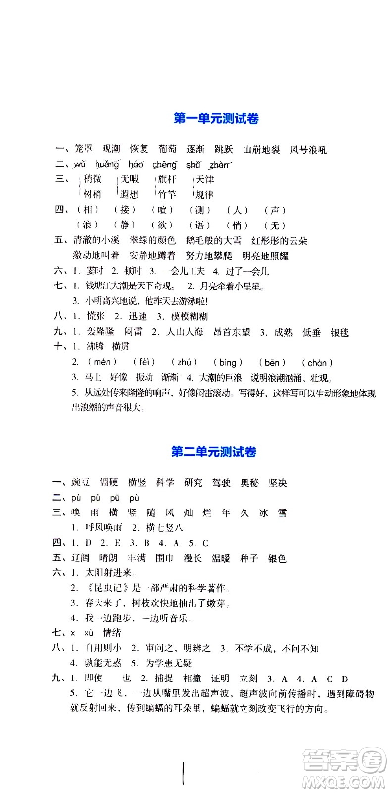 湖南教育出版社2020湘教考苑單元測試卷語文四年級上冊人教版答案