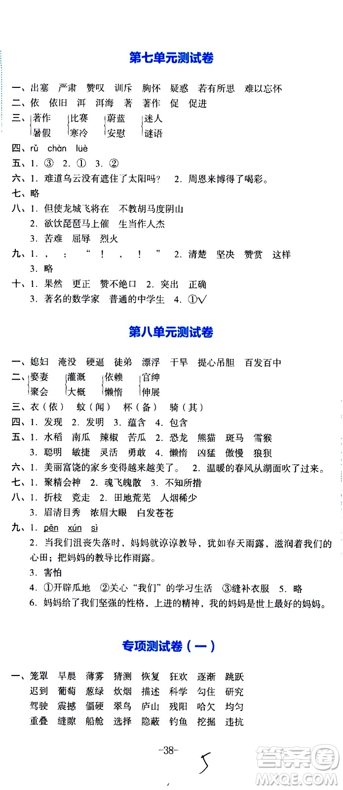 湖南教育出版社2020湘教考苑單元測試卷語文四年級上冊人教版答案