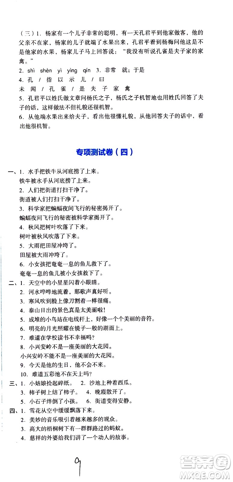 湖南教育出版社2020湘教考苑單元測試卷語文四年級上冊人教版答案