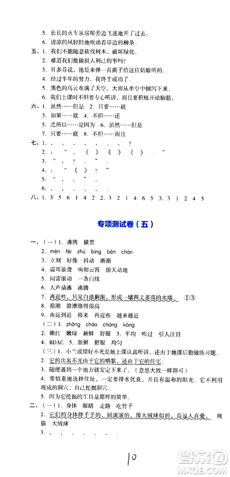 湖南教育出版社2020湘教考苑單元測試卷語文四年級上冊人教版答案