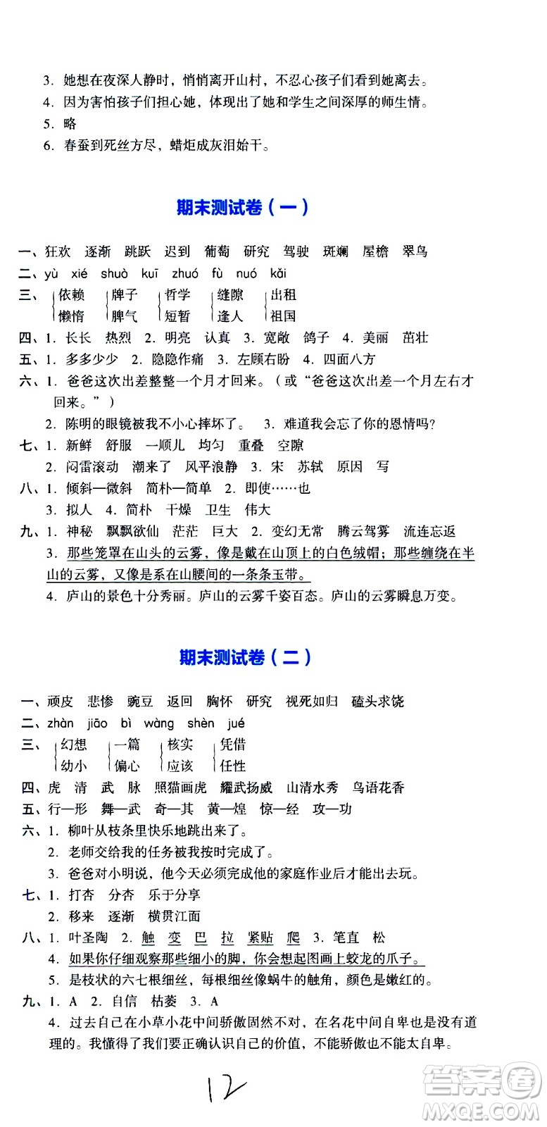 湖南教育出版社2020湘教考苑單元測試卷語文四年級上冊人教版答案