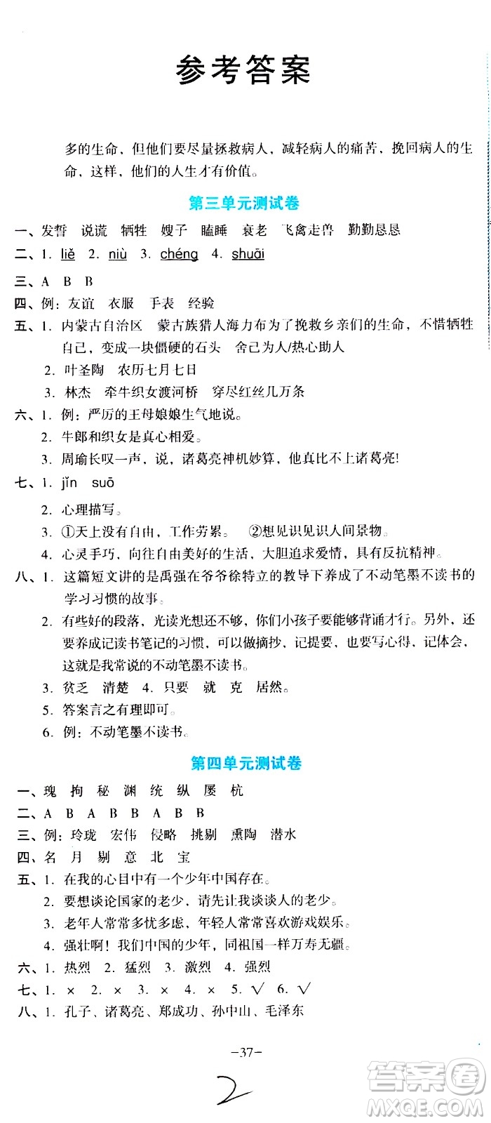 湖南教育出版社2020湘教考苑單元測試卷語文五年級上冊人教版答案