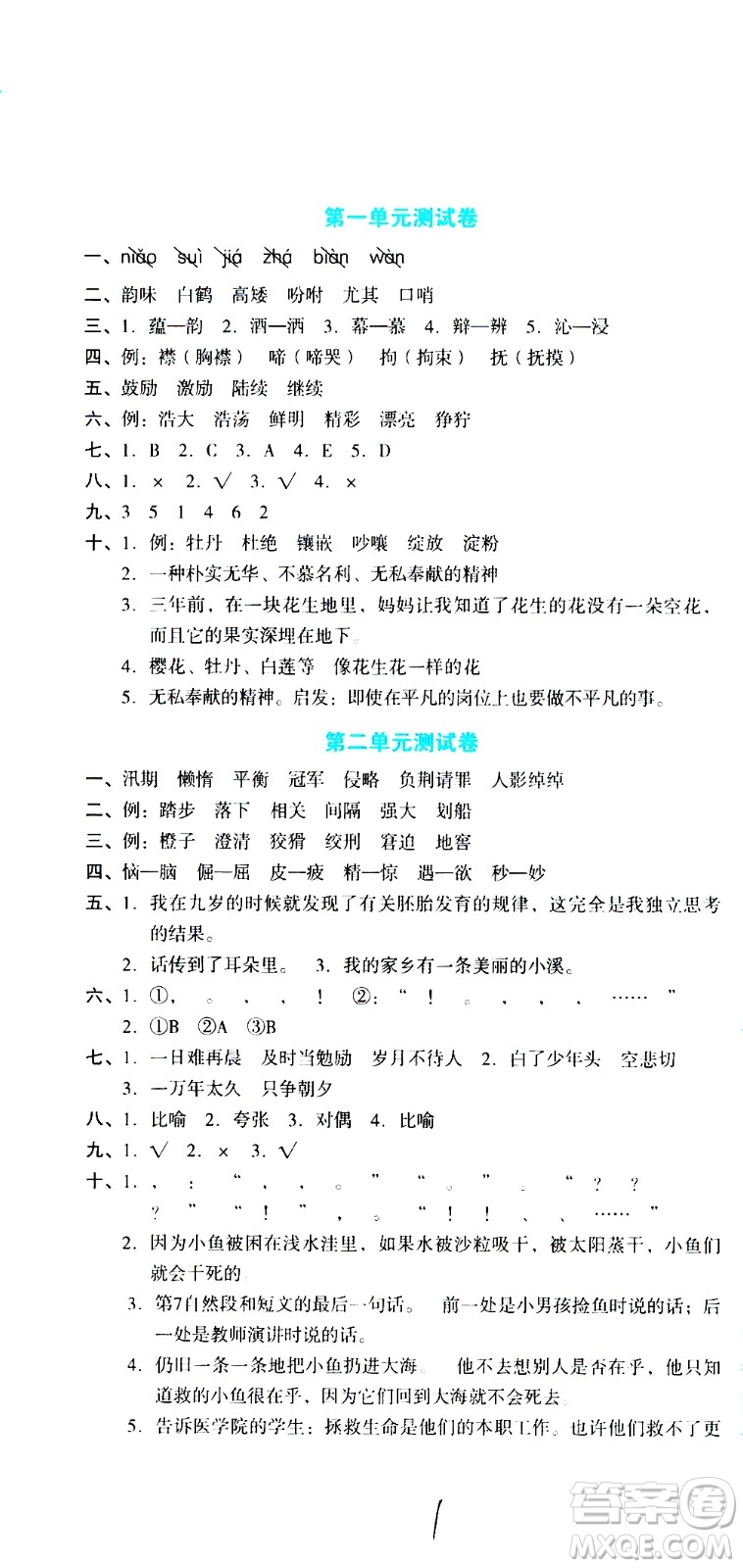 湖南教育出版社2020湘教考苑單元測試卷語文五年級上冊人教版答案