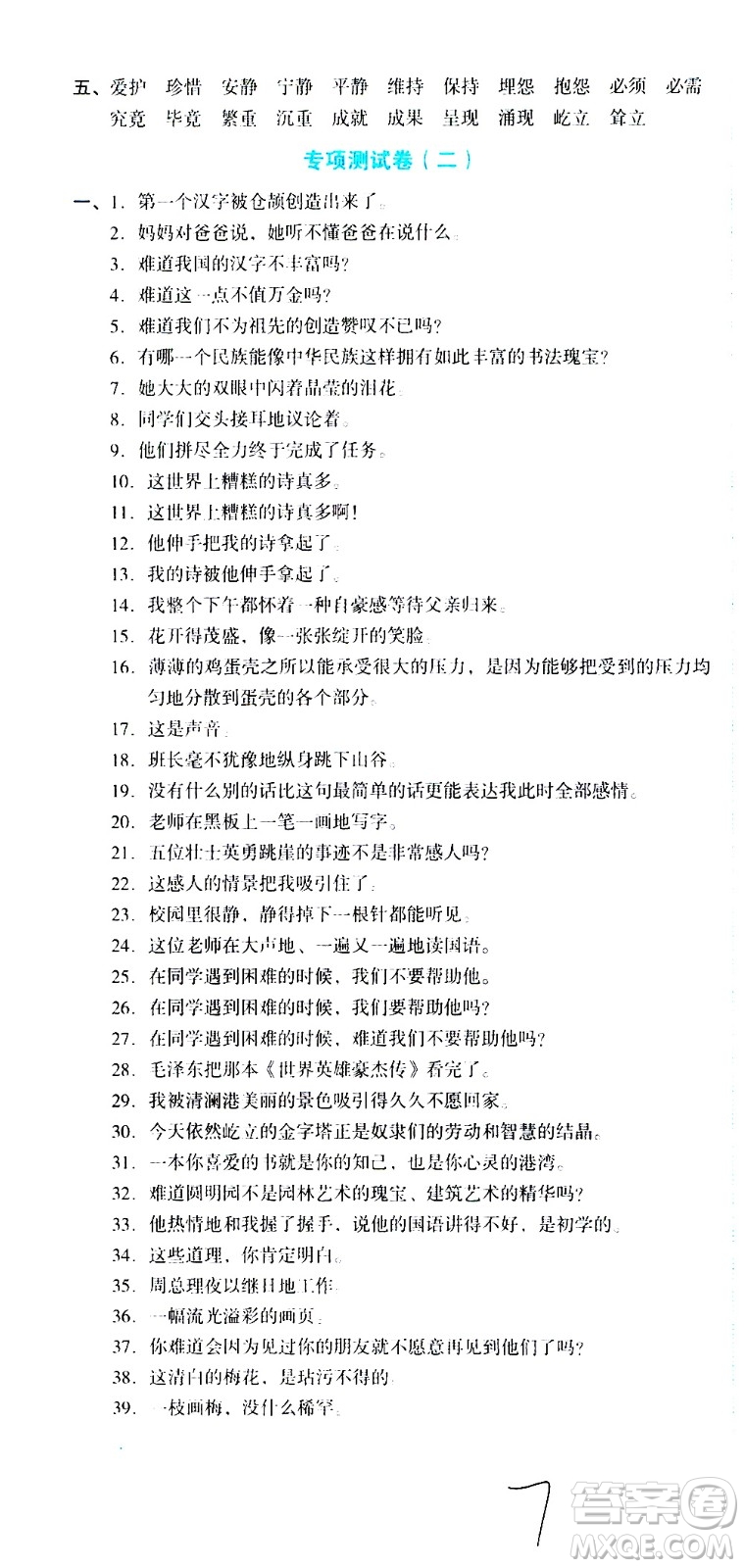 湖南教育出版社2020湘教考苑單元測試卷語文五年級上冊人教版答案