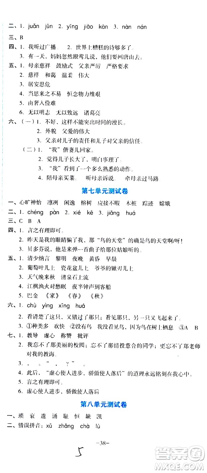 湖南教育出版社2020湘教考苑單元測試卷語文五年級上冊人教版答案