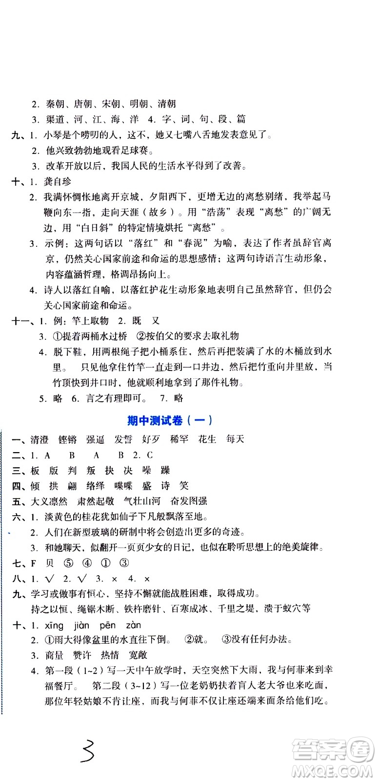 湖南教育出版社2020湘教考苑單元測試卷語文五年級上冊人教版答案