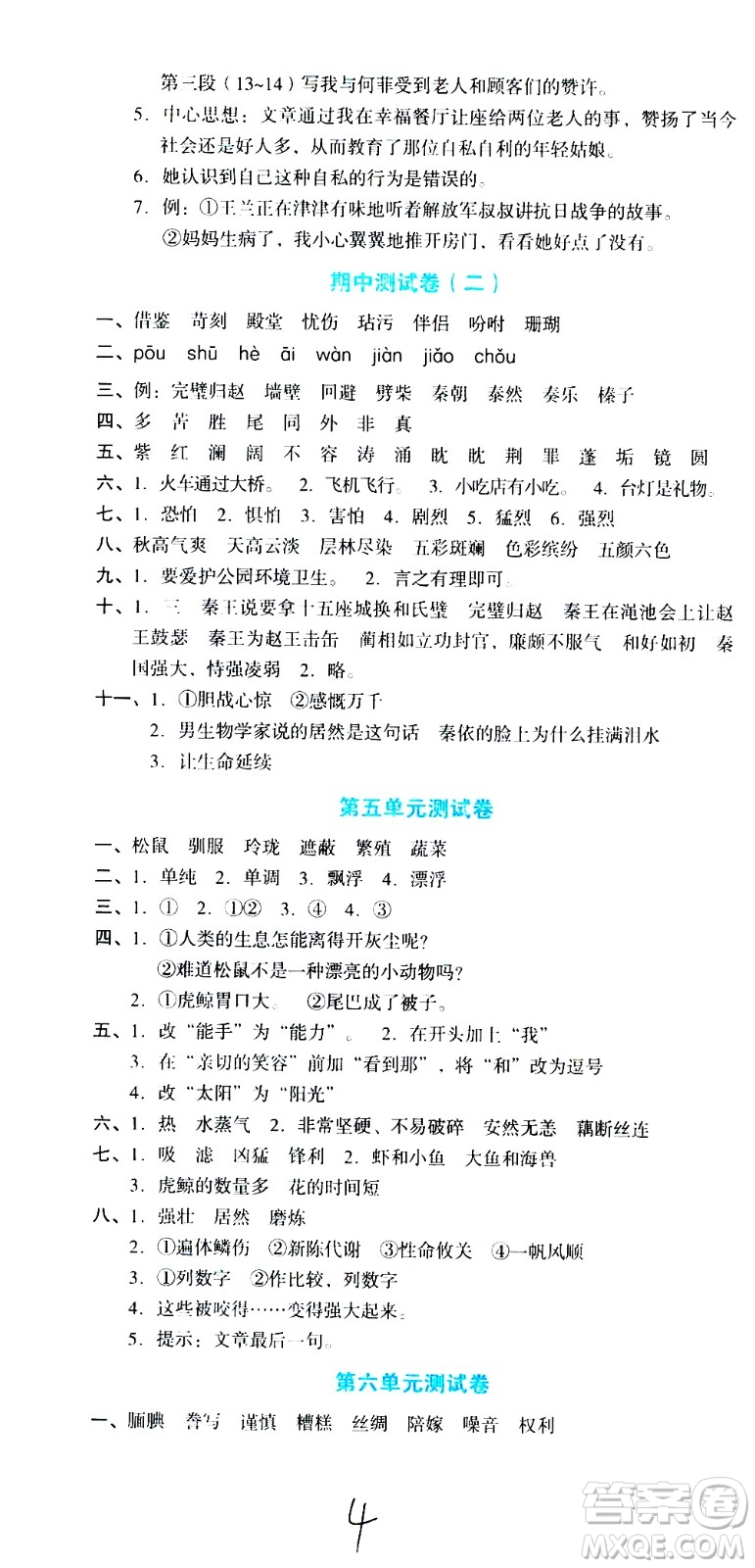 湖南教育出版社2020湘教考苑單元測試卷語文五年級上冊人教版答案