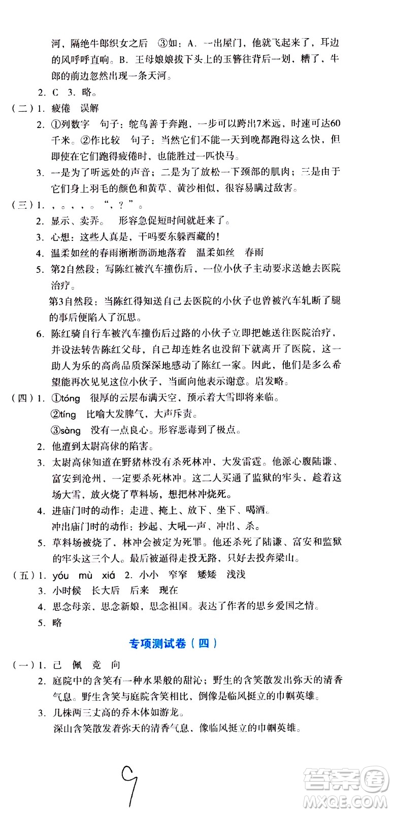 湖南教育出版社2020湘教考苑單元測試卷語文五年級上冊人教版答案