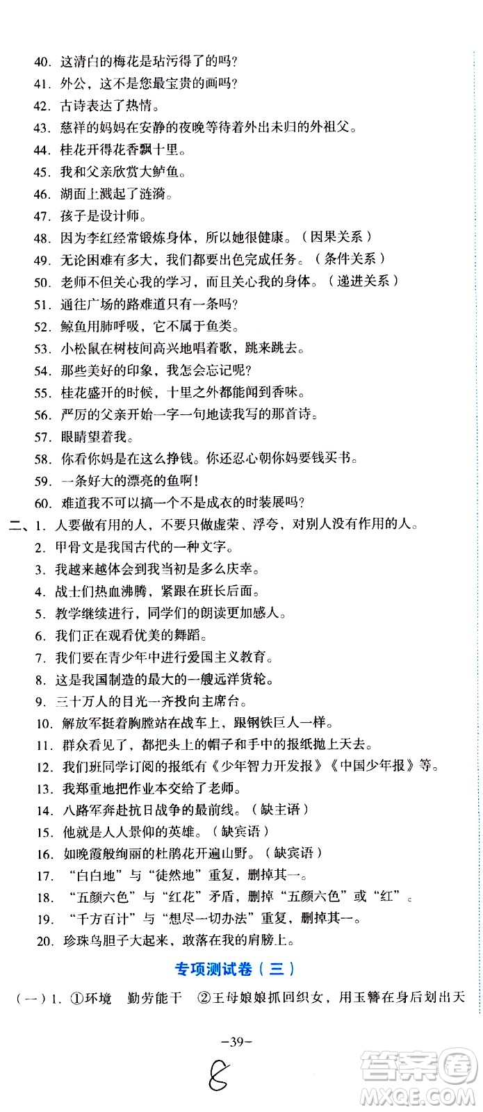 湖南教育出版社2020湘教考苑單元測試卷語文五年級上冊人教版答案