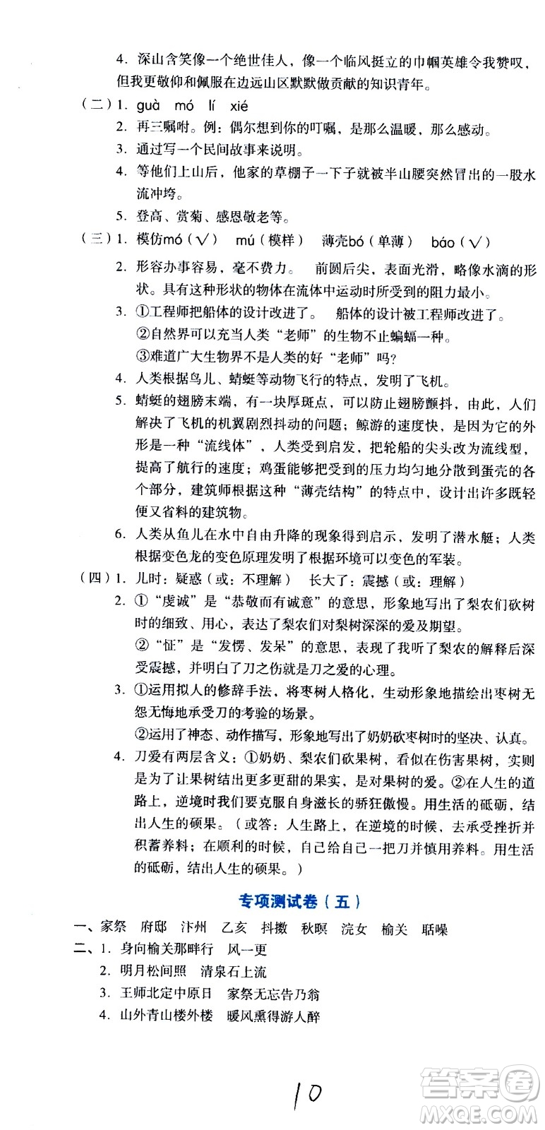 湖南教育出版社2020湘教考苑單元測試卷語文五年級上冊人教版答案