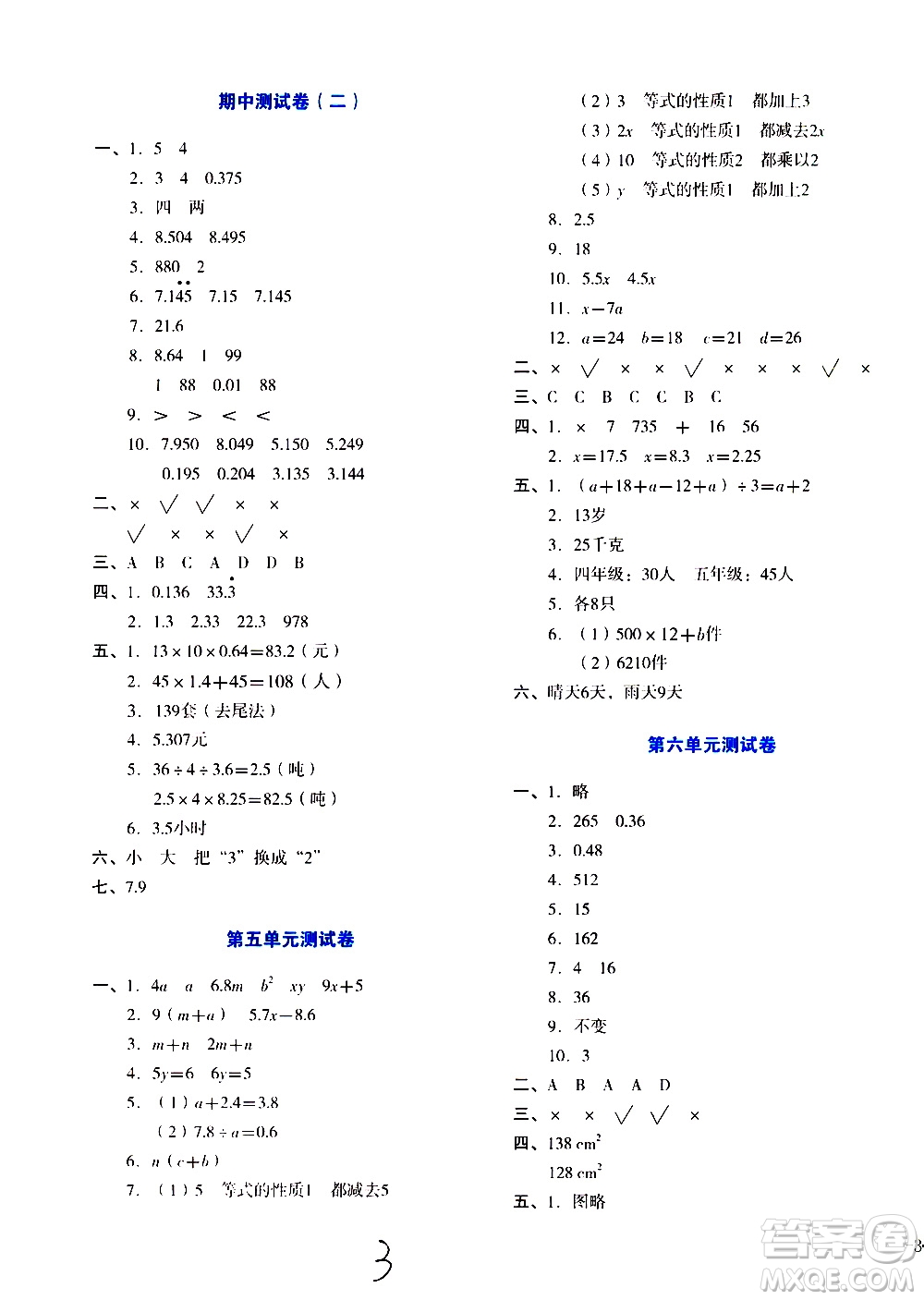 ?湖南教育出版社2020湘教考苑單元測試卷數(shù)學五年級上冊人教版答案