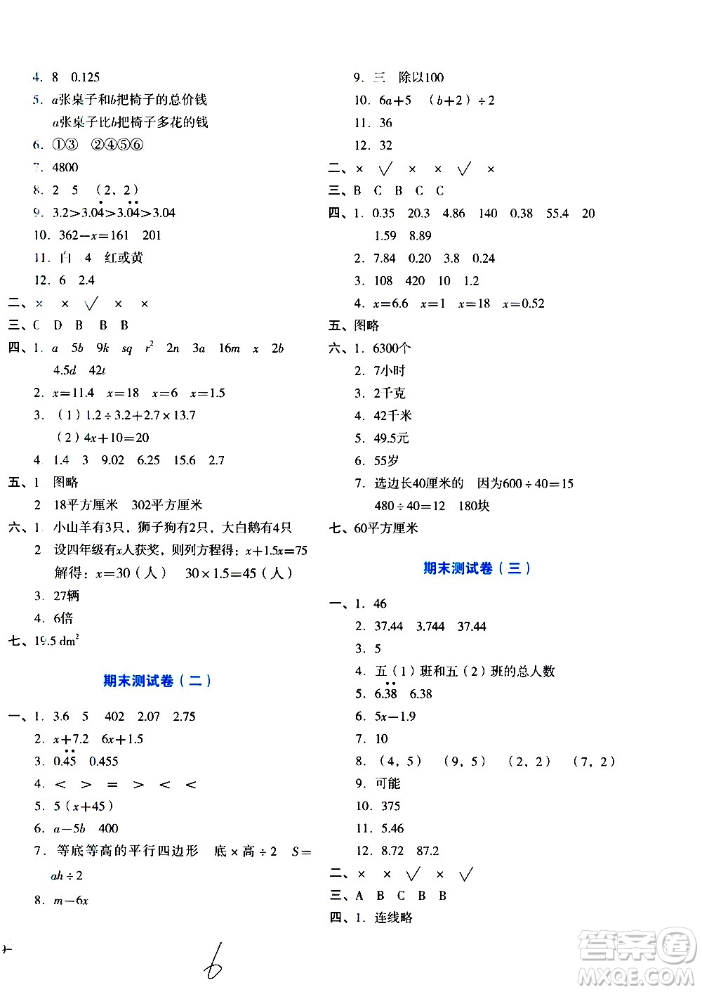 ?湖南教育出版社2020湘教考苑單元測試卷數(shù)學五年級上冊人教版答案