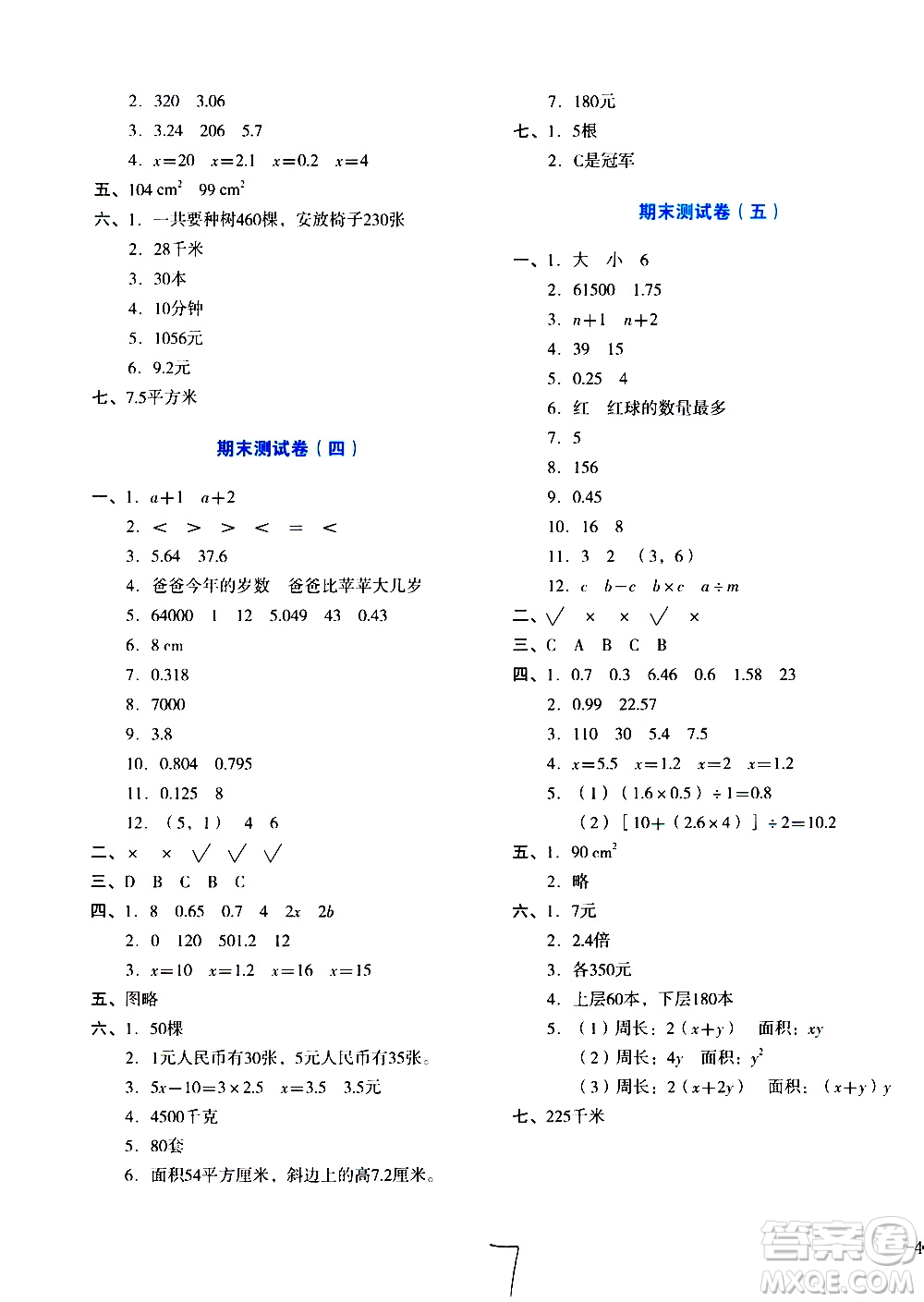 ?湖南教育出版社2020湘教考苑單元測試卷數(shù)學五年級上冊人教版答案