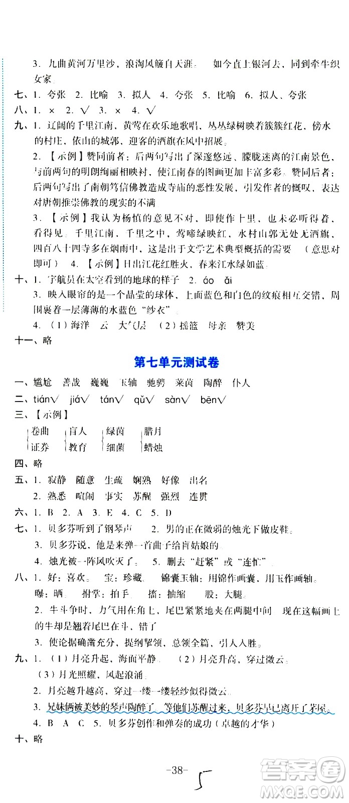 湖南教育出版社2020湘教考苑單元測試卷語文六年級上冊人教版答案