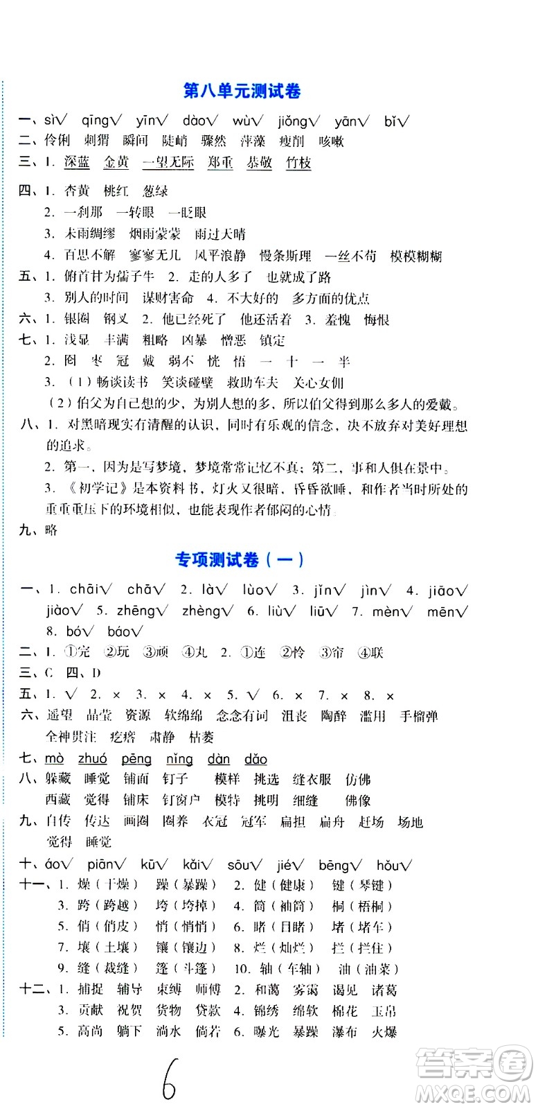 湖南教育出版社2020湘教考苑單元測試卷語文六年級上冊人教版答案