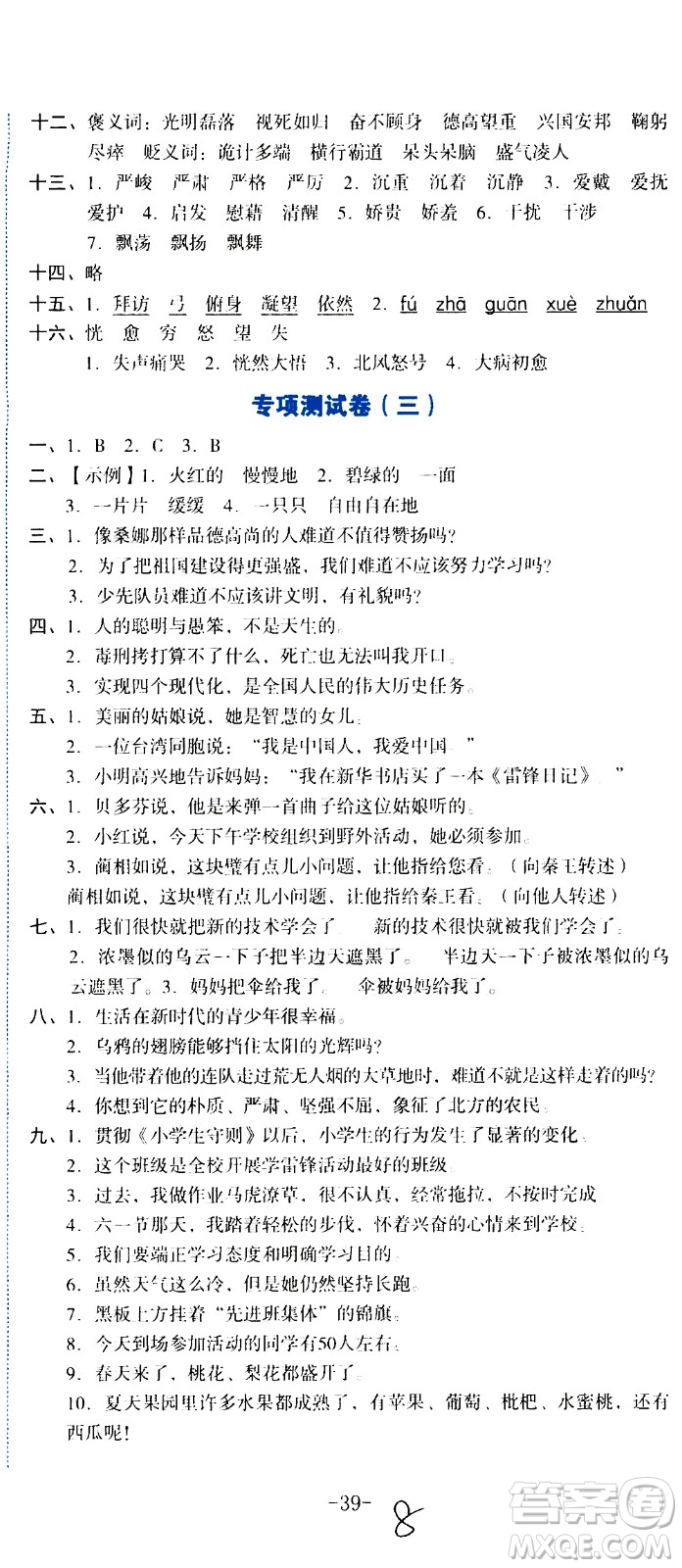 湖南教育出版社2020湘教考苑單元測試卷語文六年級上冊人教版答案