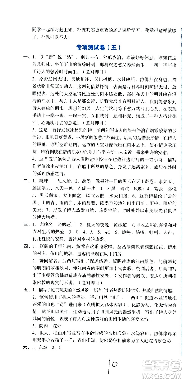 湖南教育出版社2020湘教考苑單元測試卷語文六年級上冊人教版答案