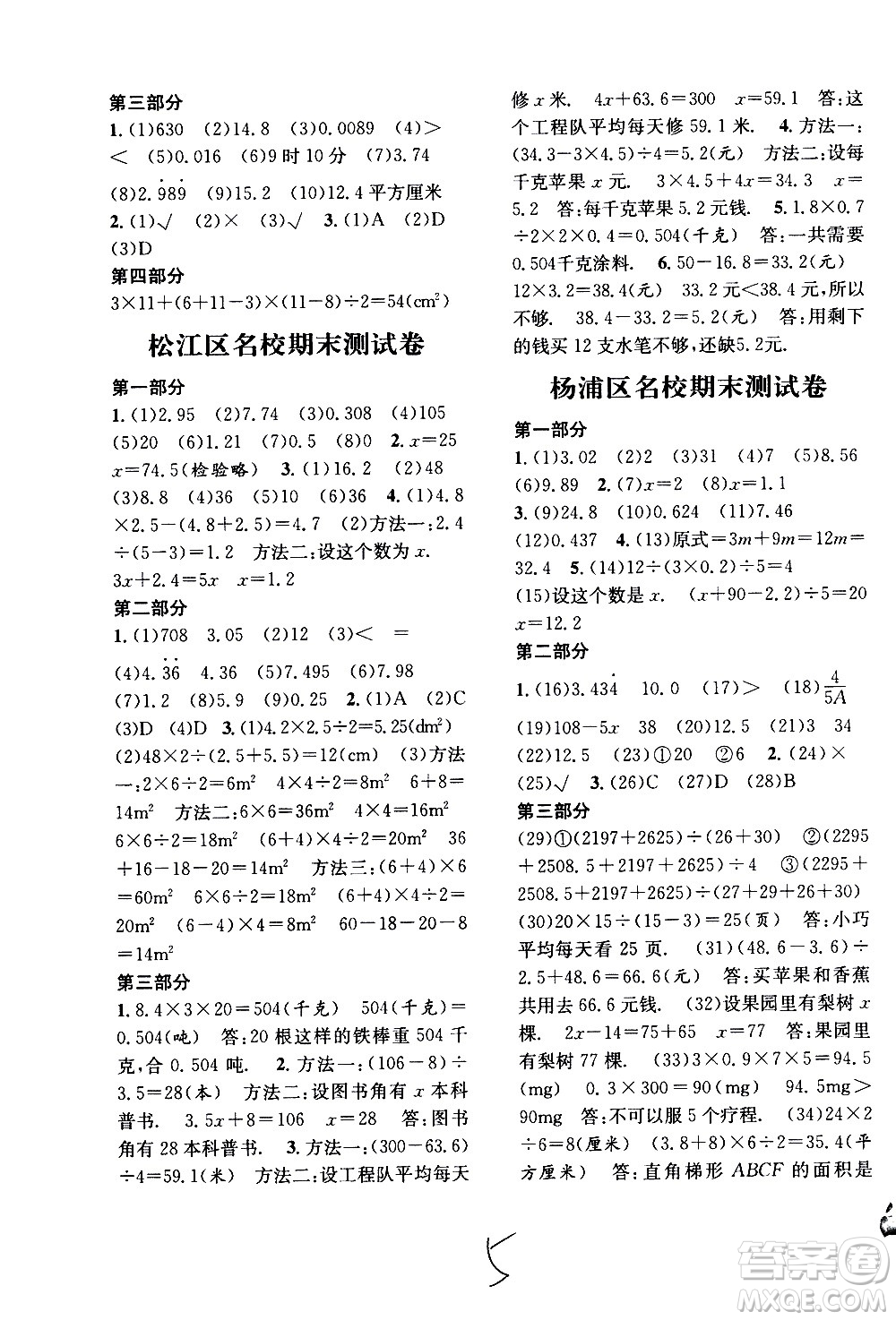 安徽人民出版社2020年標準期末考卷數(shù)學五年級上冊上海地區(qū)專用答案