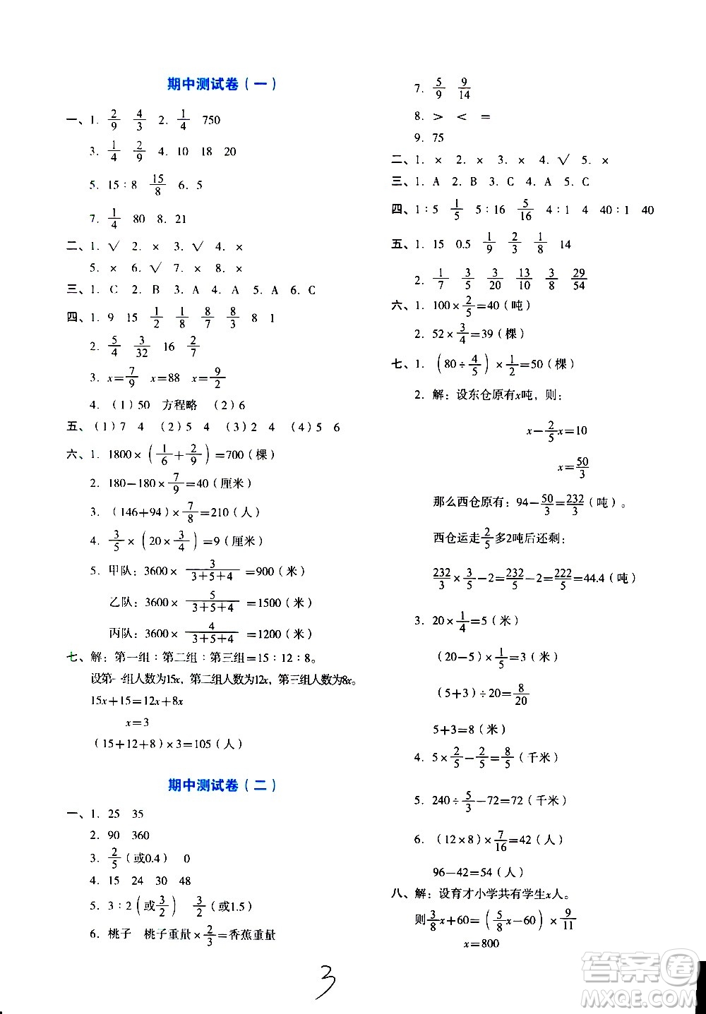 ?湖南教育出版社2020湘教考苑單元測試卷數(shù)學(xué)六年級上冊人教版答案