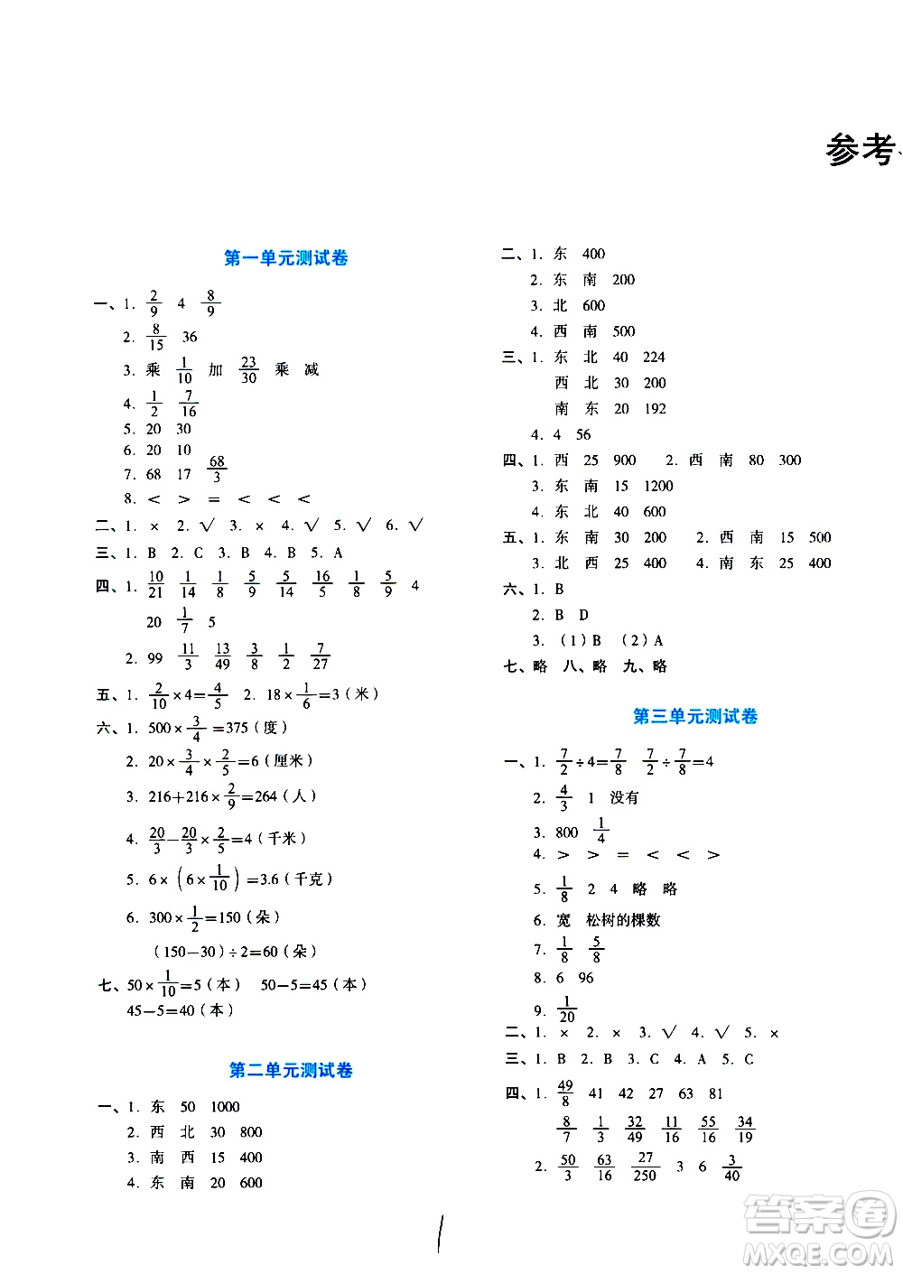 ?湖南教育出版社2020湘教考苑單元測試卷數(shù)學(xué)六年級上冊人教版答案