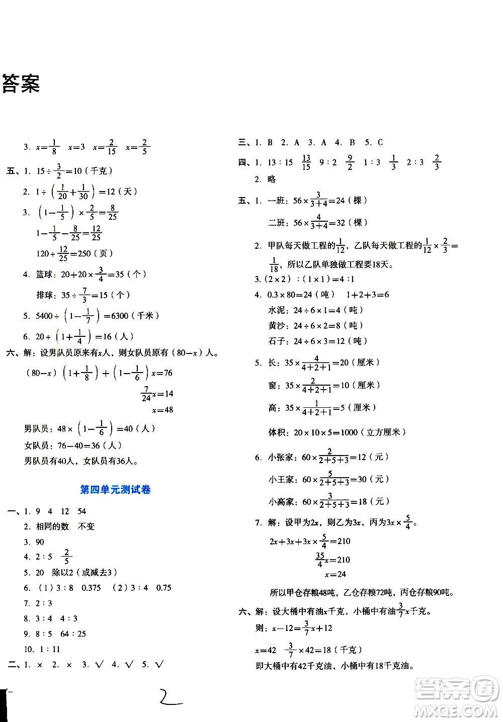 ?湖南教育出版社2020湘教考苑單元測試卷數(shù)學(xué)六年級上冊人教版答案