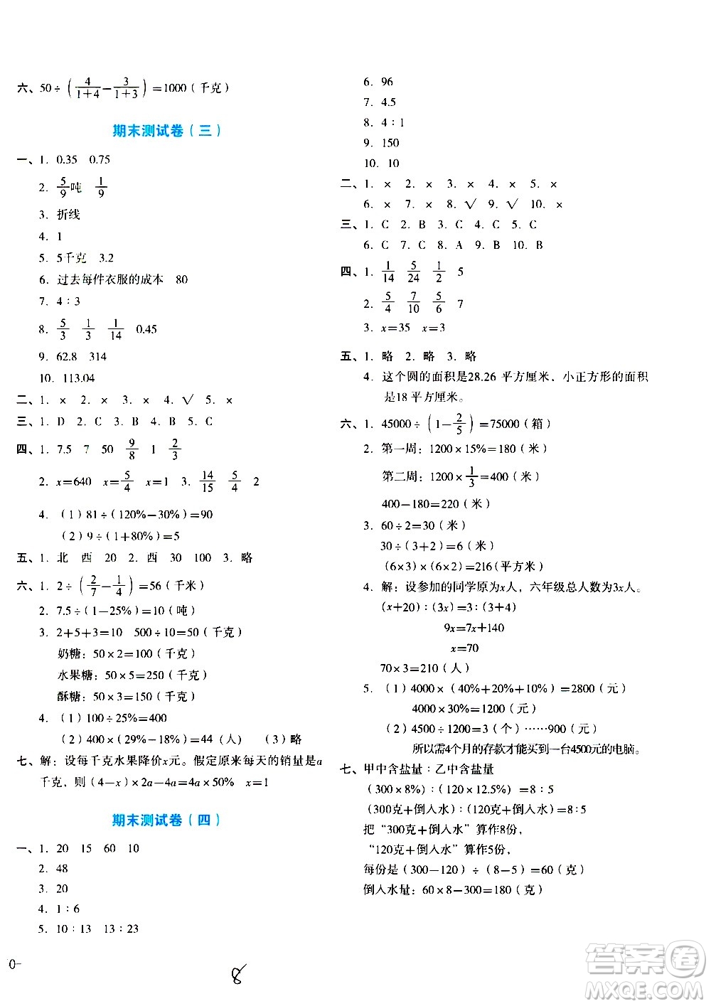 ?湖南教育出版社2020湘教考苑單元測試卷數(shù)學(xué)六年級上冊人教版答案