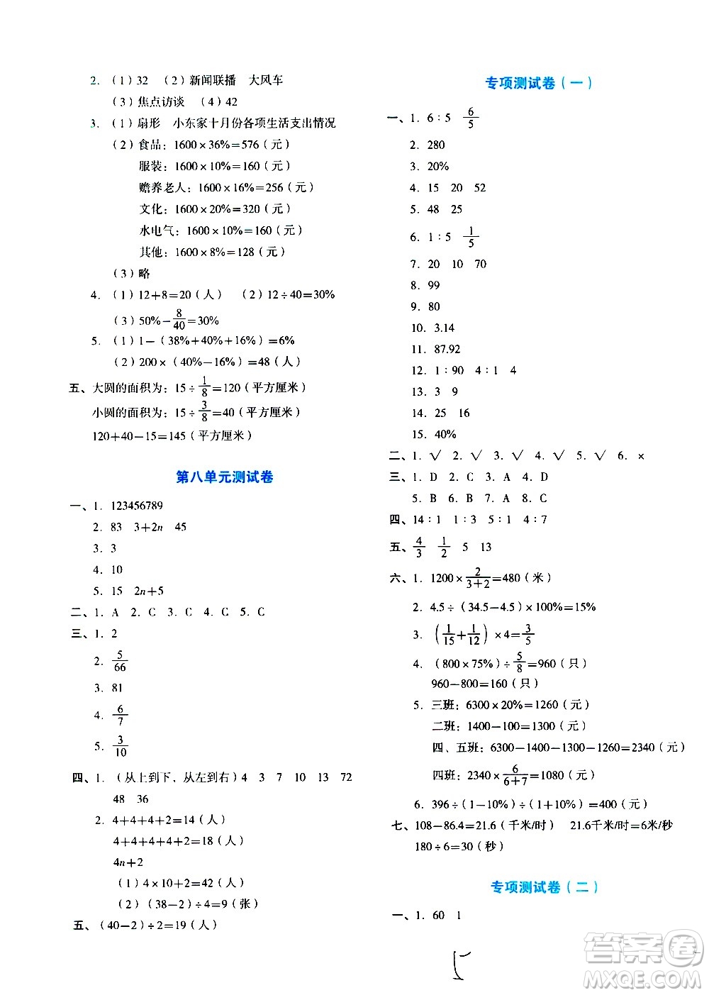 ?湖南教育出版社2020湘教考苑單元測試卷數(shù)學(xué)六年級上冊人教版答案