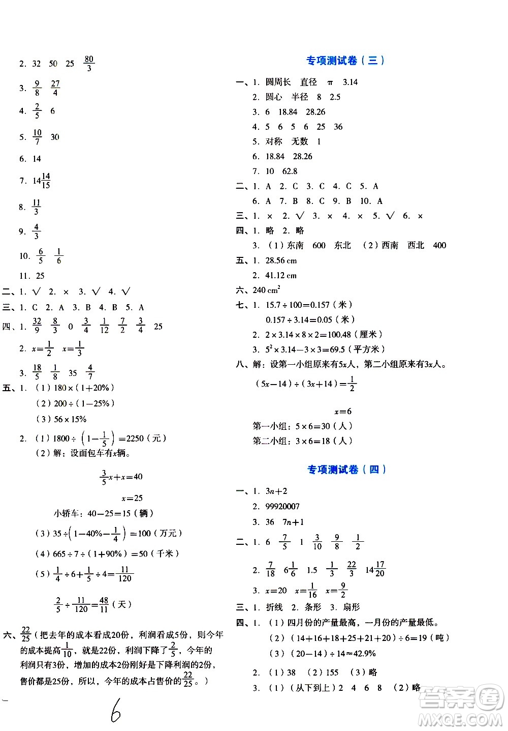 ?湖南教育出版社2020湘教考苑單元測試卷數(shù)學(xué)六年級上冊人教版答案