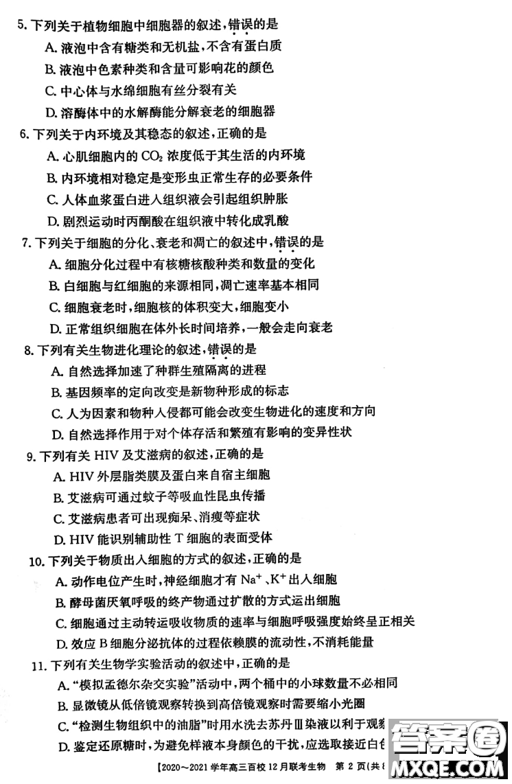 ?2020-2021學(xué)年高三百校12月聯(lián)考生物試題及答案