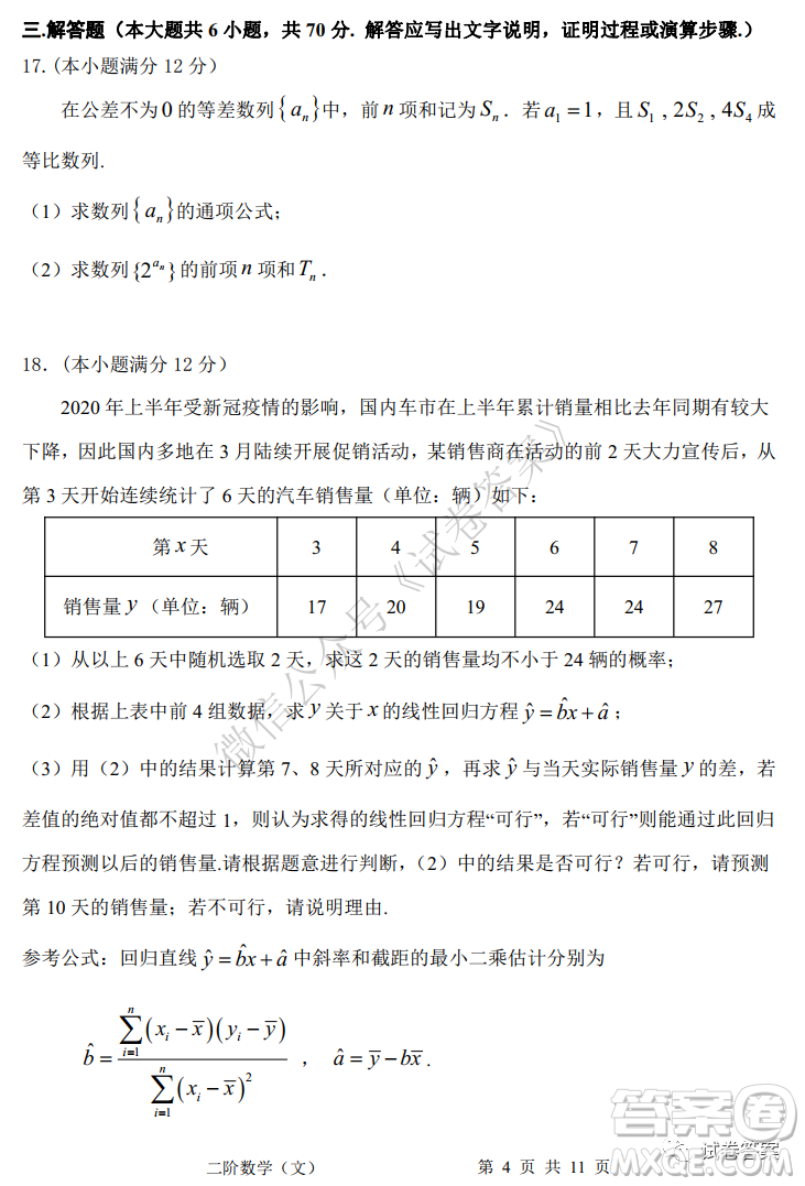 成都市郫都區(qū)高2018級階段性檢測二文科數(shù)學試題及答案