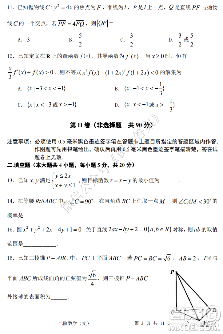 成都市郫都區(qū)高2018級階段性檢測二文科數(shù)學試題及答案