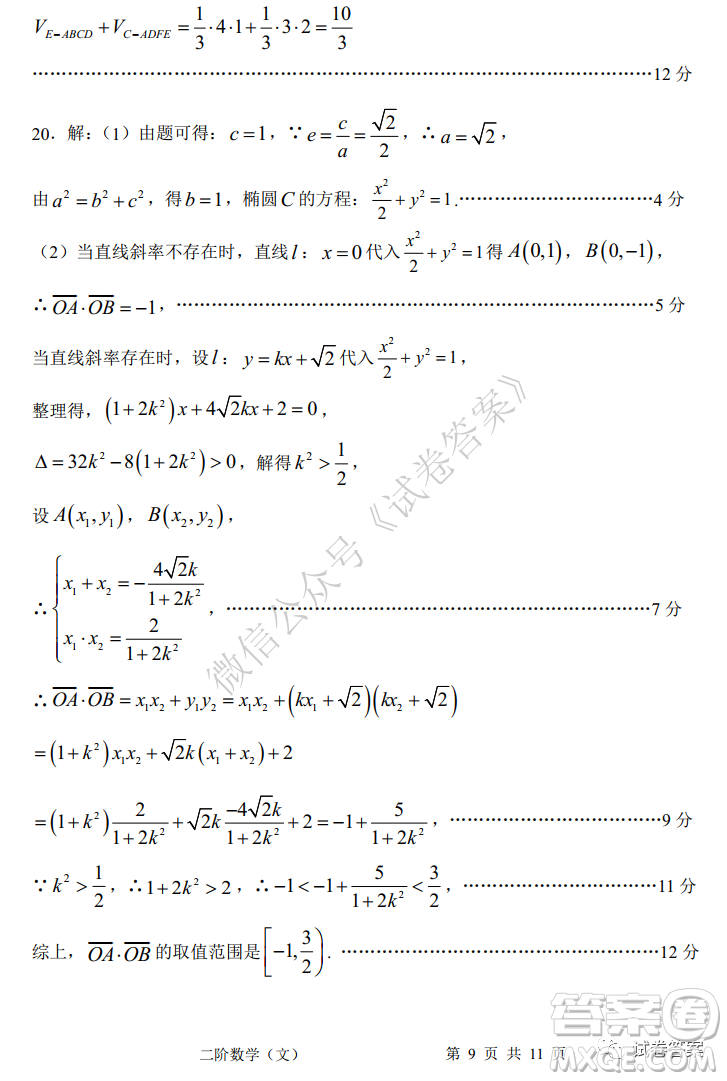 成都市郫都區(qū)高2018級階段性檢測二文科數(shù)學試題及答案