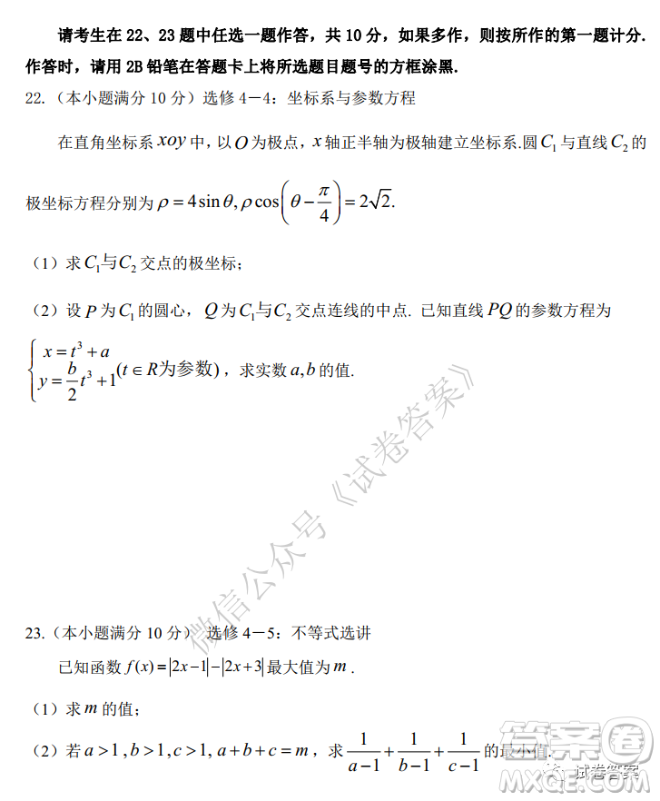 成都市郫都區(qū)高2018級階段性檢測二文科數(shù)學試題及答案