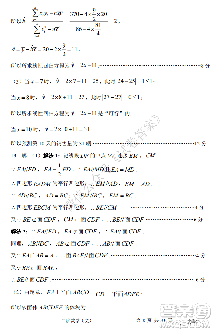 成都市郫都區(qū)高2018級階段性檢測二文科數(shù)學試題及答案