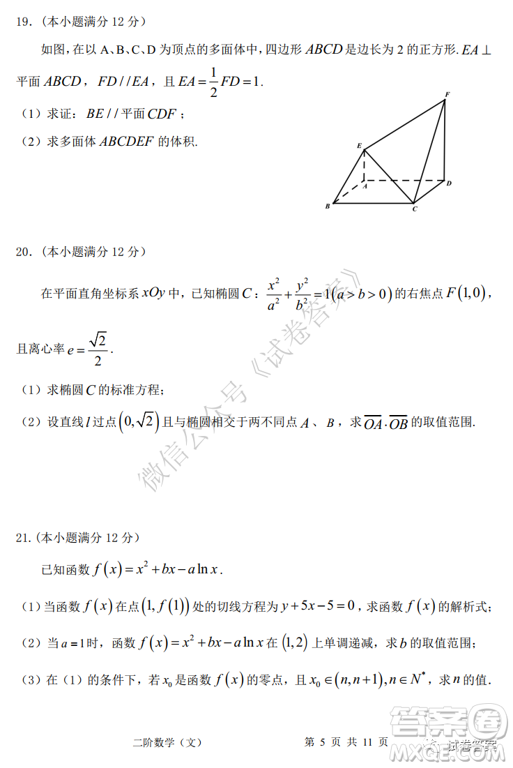 成都市郫都區(qū)高2018級階段性檢測二文科數(shù)學試題及答案