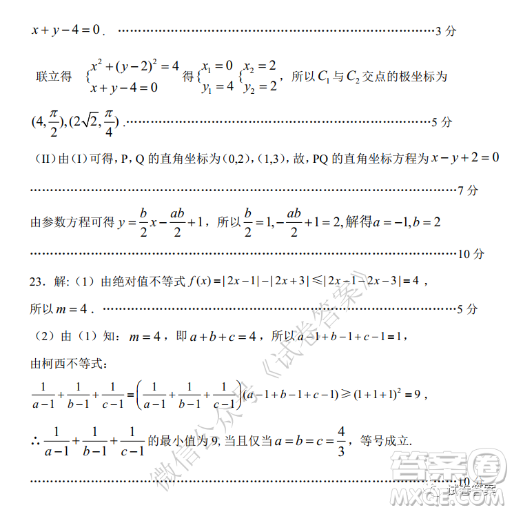 成都市郫都區(qū)高2018級階段性檢測二文科數(shù)學試題及答案