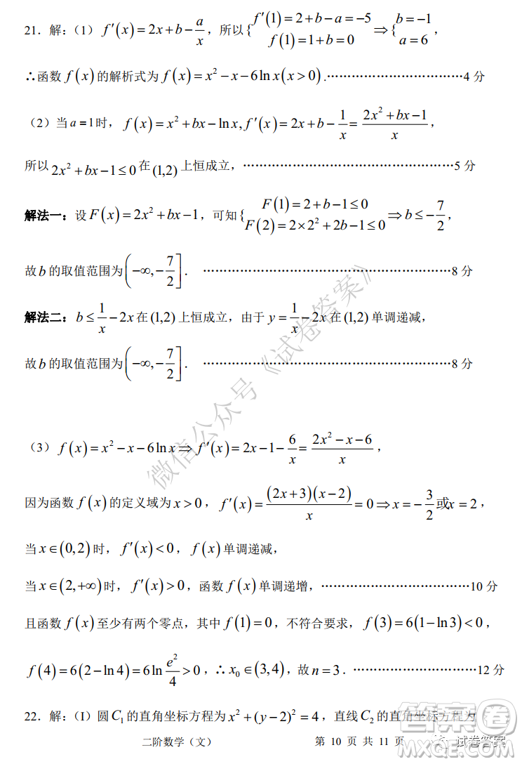 成都市郫都區(qū)高2018級階段性檢測二文科數(shù)學試題及答案