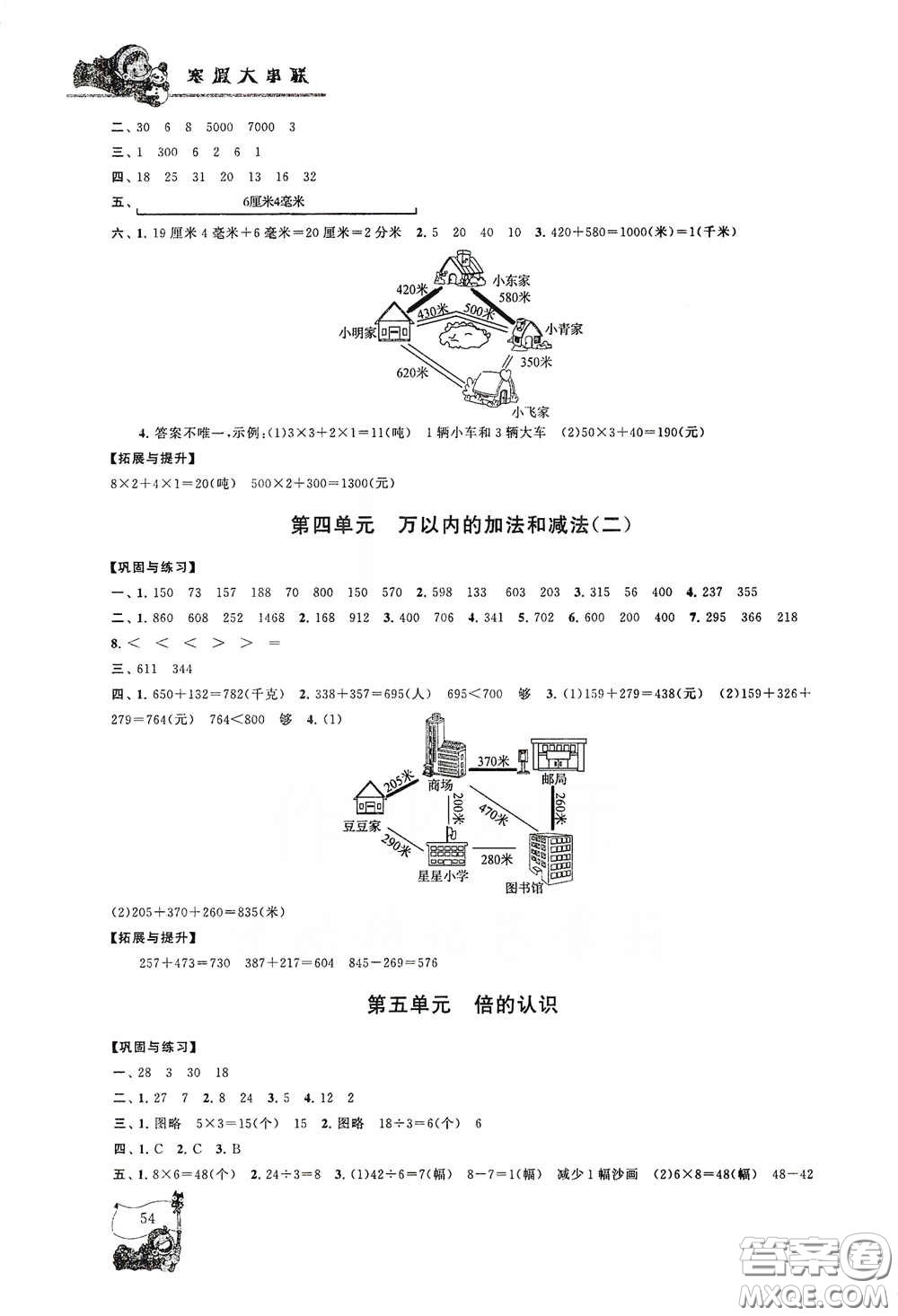 黃山出版社2021寒假大串聯(lián)三年級數(shù)學(xué)人教版答案