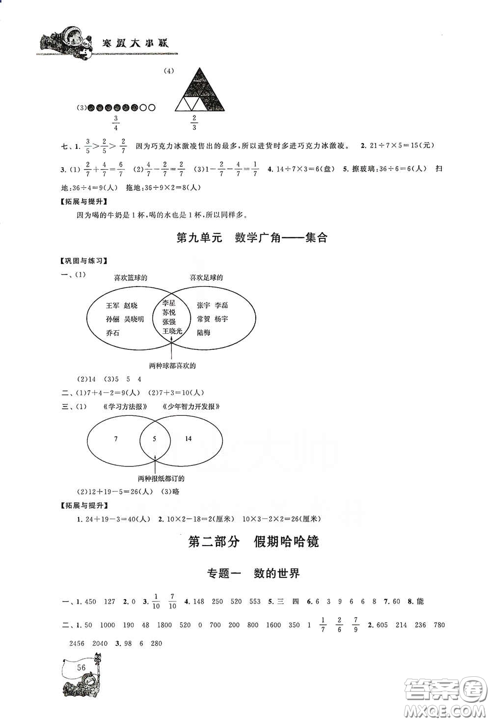 黃山出版社2021寒假大串聯(lián)三年級數(shù)學(xué)人教版答案