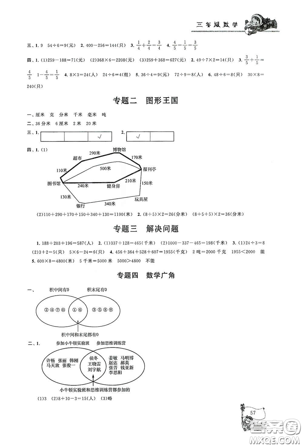 黃山出版社2021寒假大串聯(lián)三年級數(shù)學(xué)人教版答案