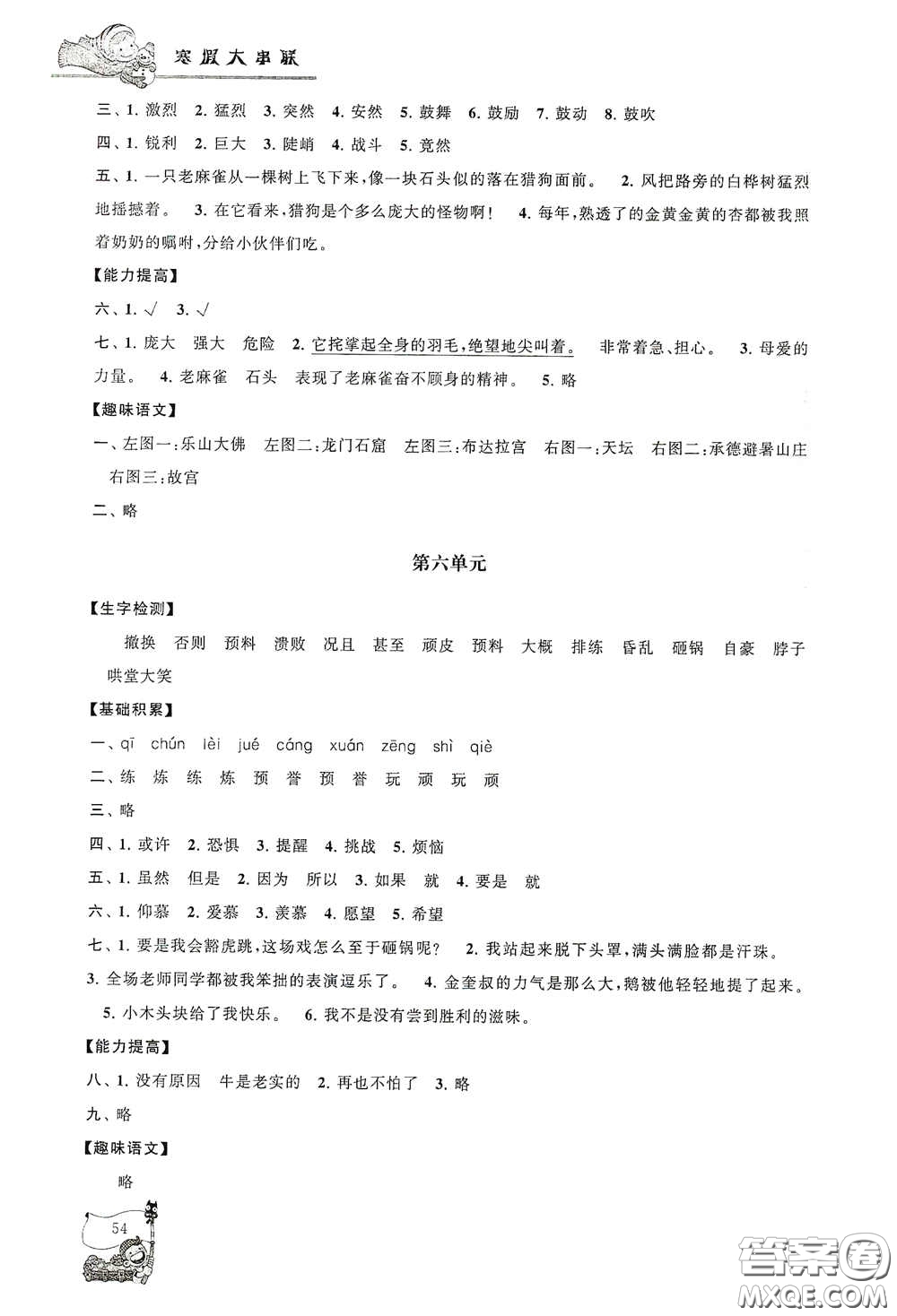 黃山出版社2021寒假大串聯(lián)四年級語文人教版答案