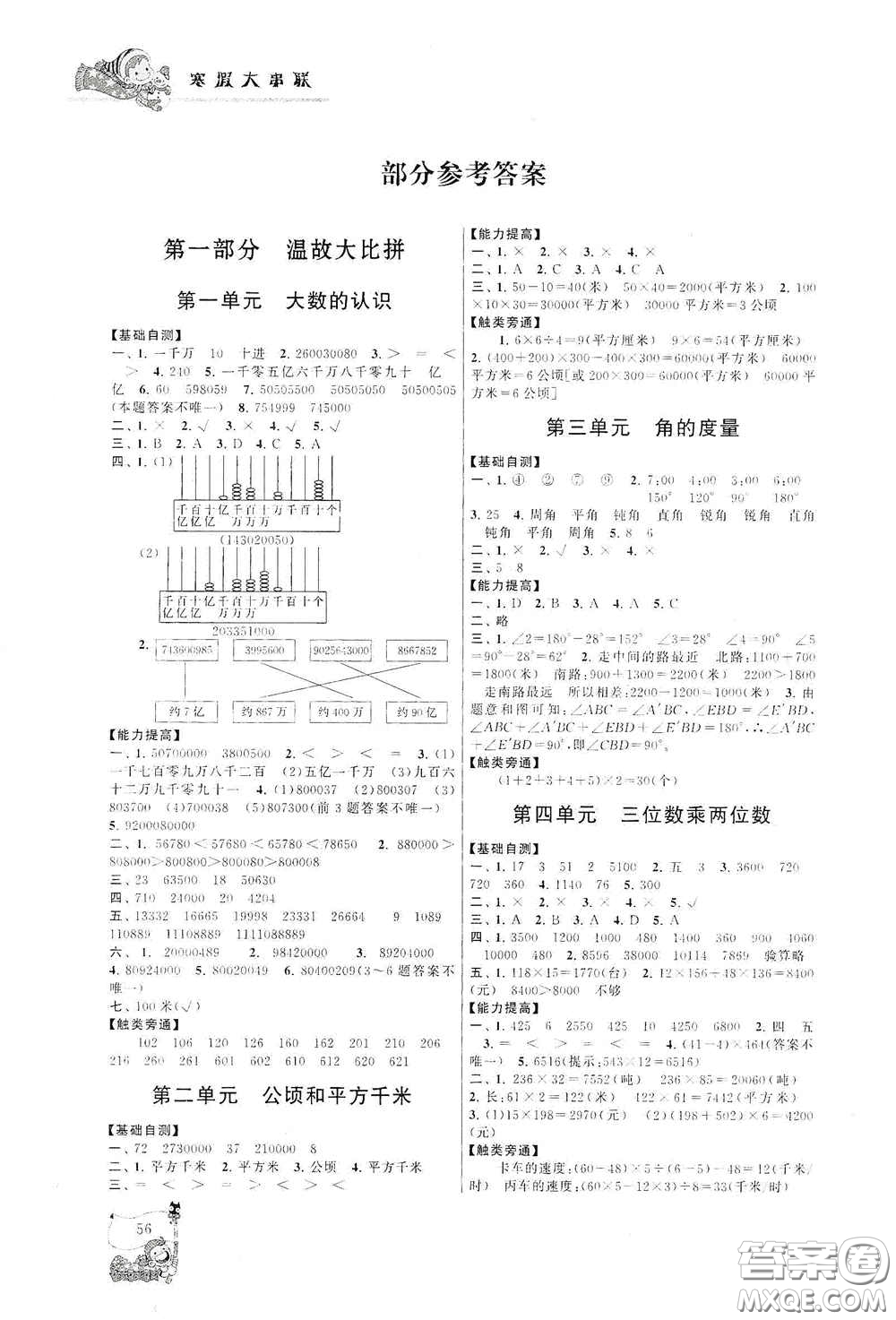 黃山出版社2021寒假大串聯(lián)四年級數(shù)學人教版答案