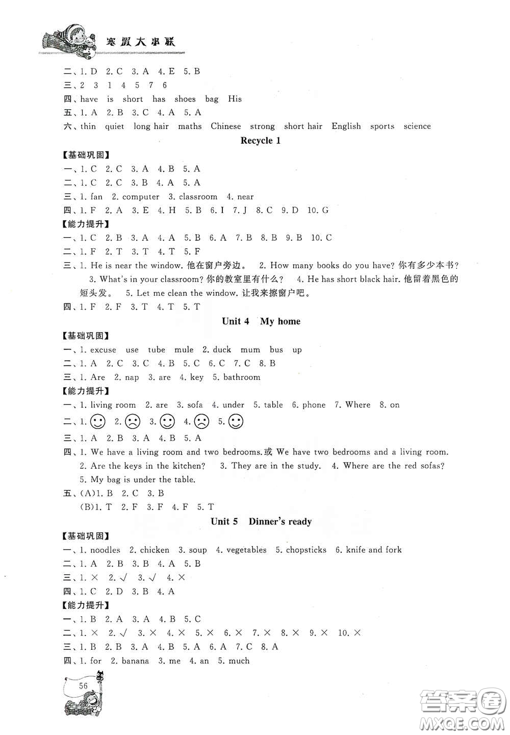 黃山出版社2021寒假大串聯(lián)四年級(jí)英語(yǔ)人教PEP版答案