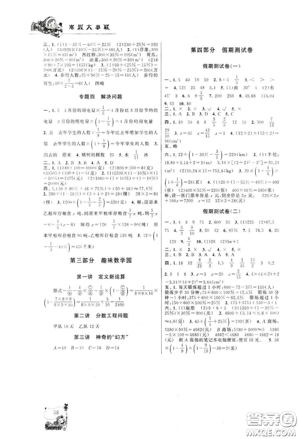 黃山出版社2021寒假大串聯(lián)六年級數(shù)學(xué)人教版答案